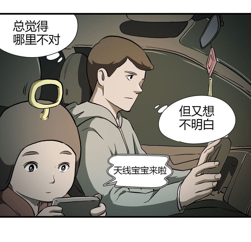 《大叔诡电台》020 二百元 第18页