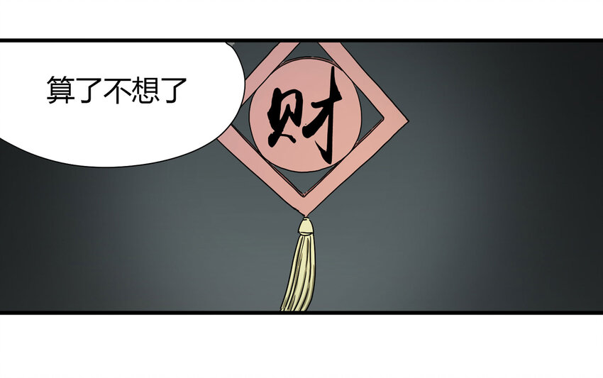 《大叔诡电台》020 二百元 第19页