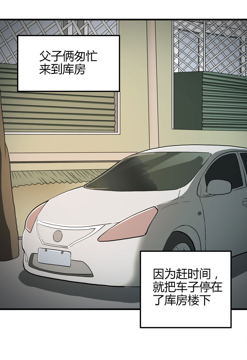 《大叔诡电台》020 二百元 第20页