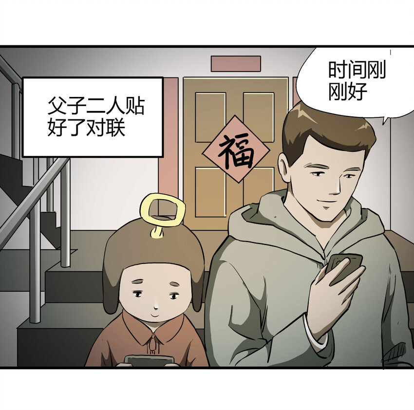 《大叔诡电台》020 二百元 第21页