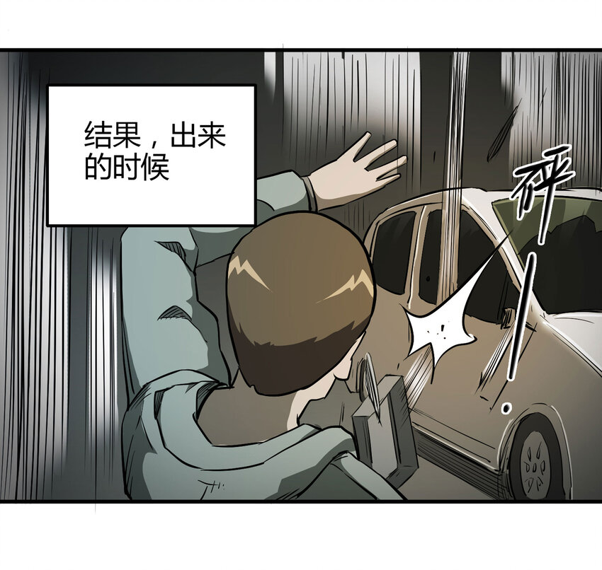 《大叔诡电台》020 二百元 第22页