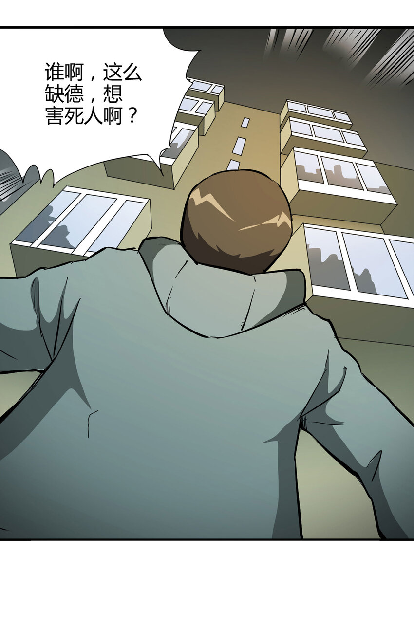 《大叔诡电台》020 二百元 第24页