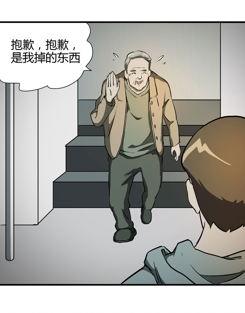 《大叔诡电台》020 二百元 第25页