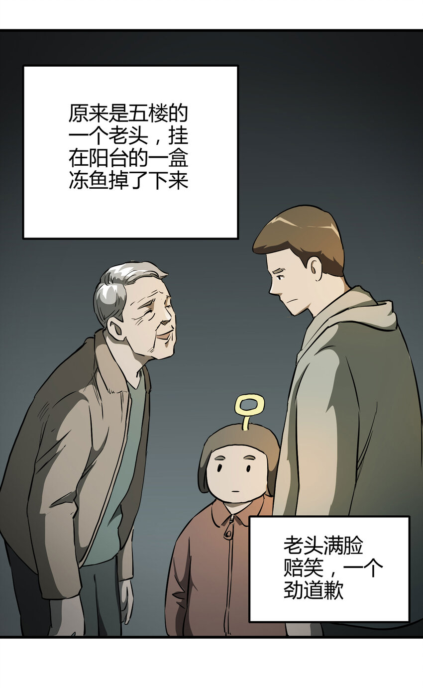 《大叔诡电台》020 二百元 第26页