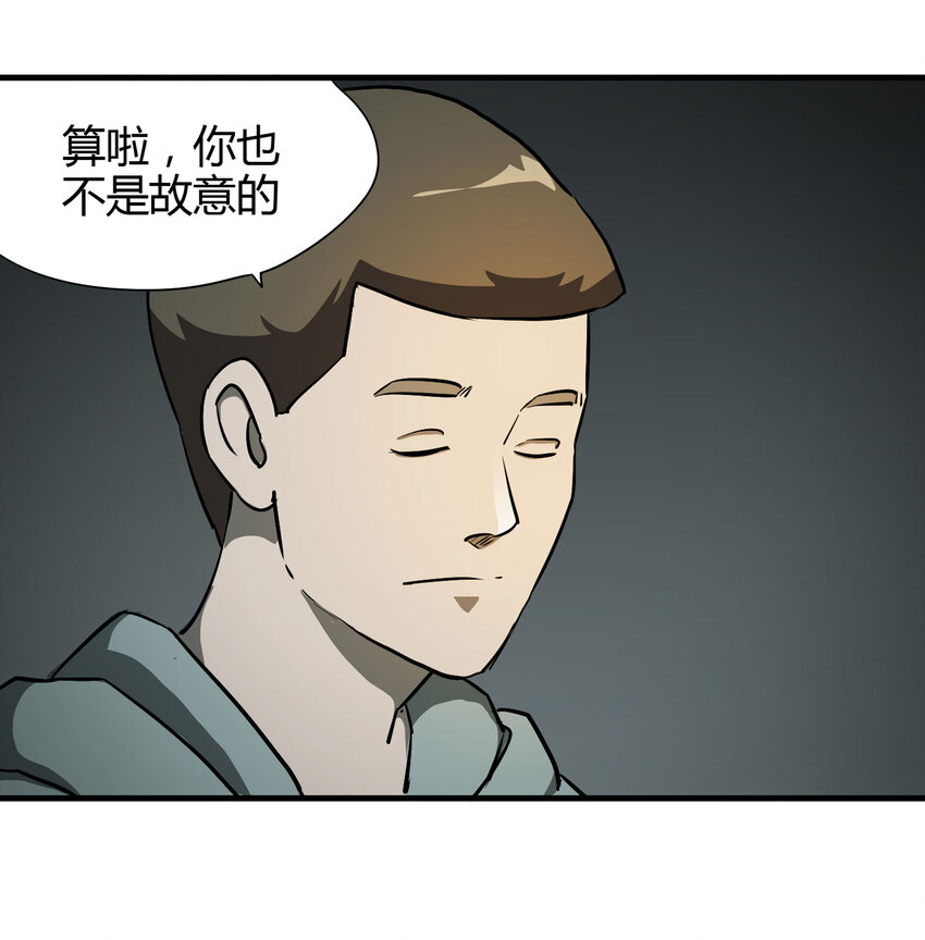 《大叔诡电台》020 二百元 第27页