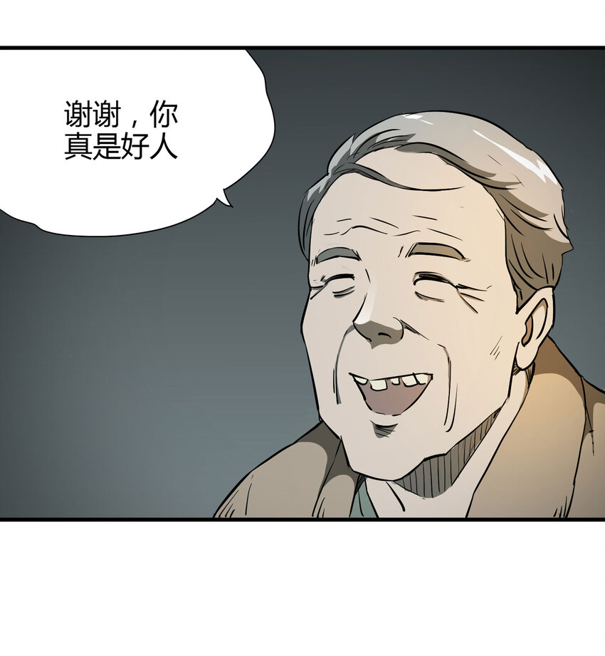 《大叔诡电台》020 二百元 第28页