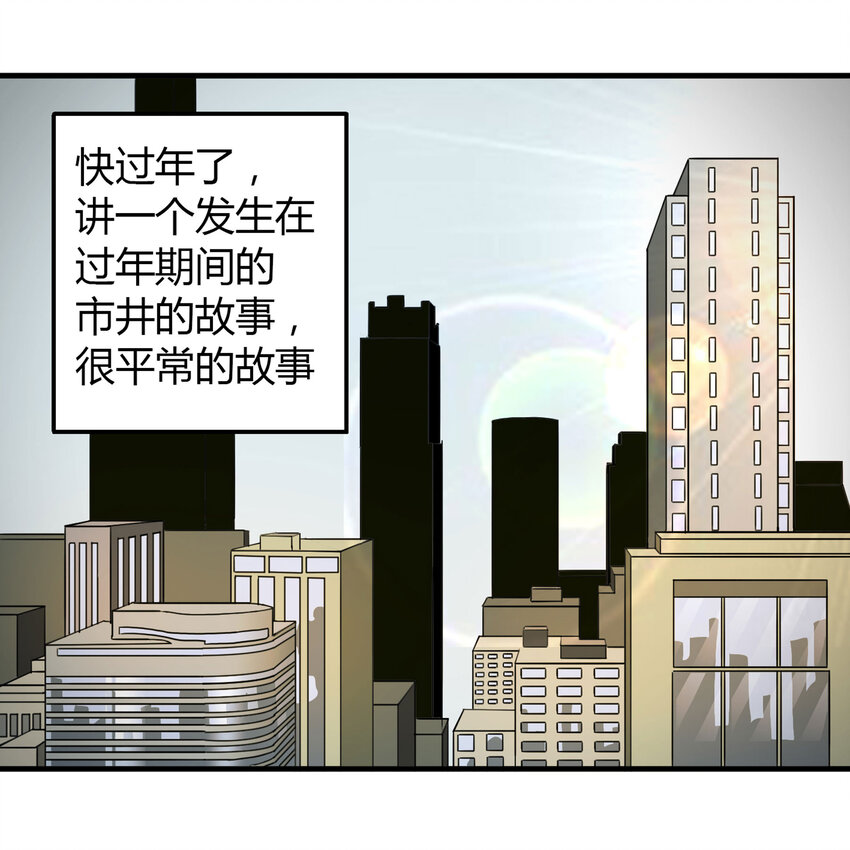 《大叔诡电台》020 二百元 第2页