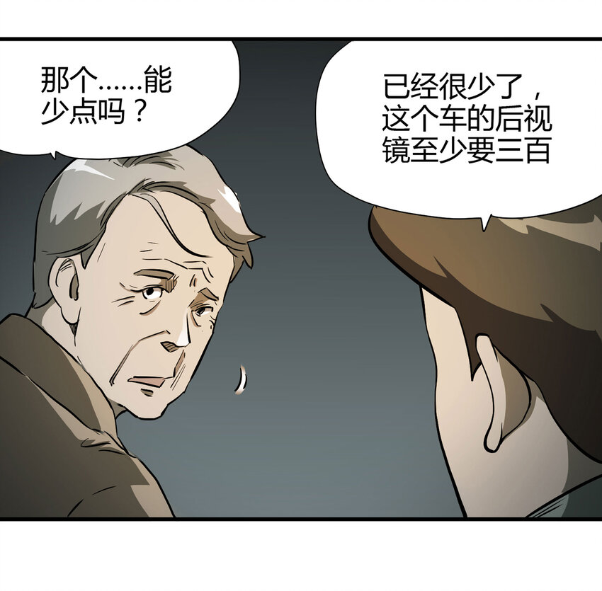《大叔诡电台》020 二百元 第30页