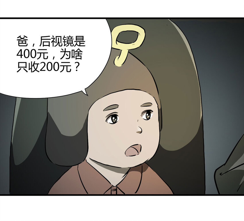 《大叔诡电台》020 二百元 第34页