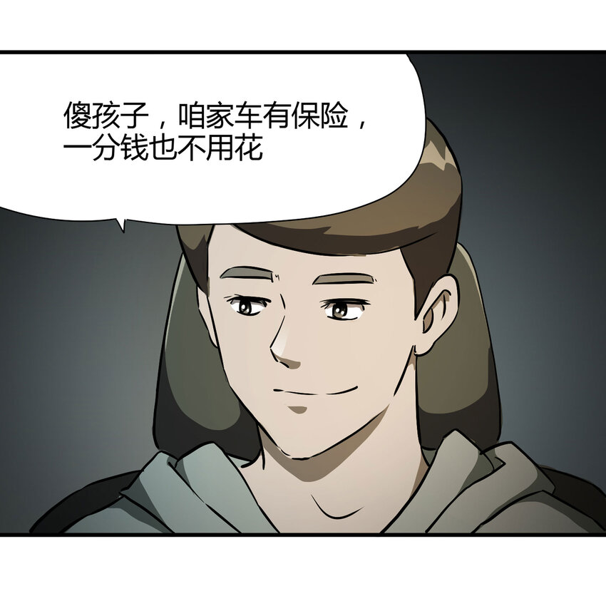 《大叔诡电台》020 二百元 第35页