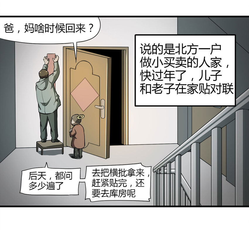 《大叔诡电台》020 二百元 第3页