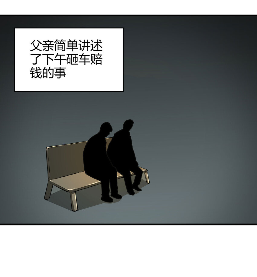 《大叔诡电台》020 二百元 第42页