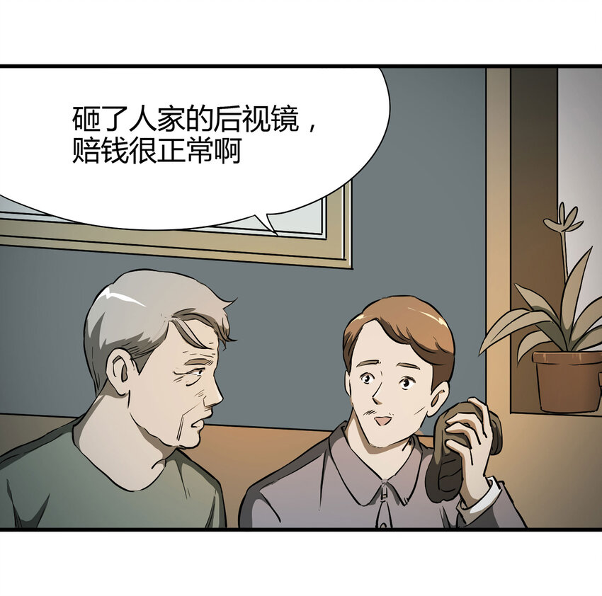 《大叔诡电台》020 二百元 第43页