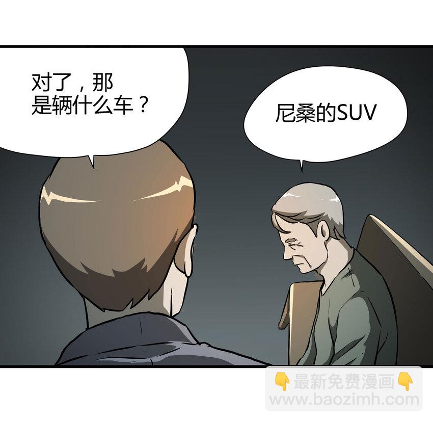 《大叔诡电台》020 二百元 第45页