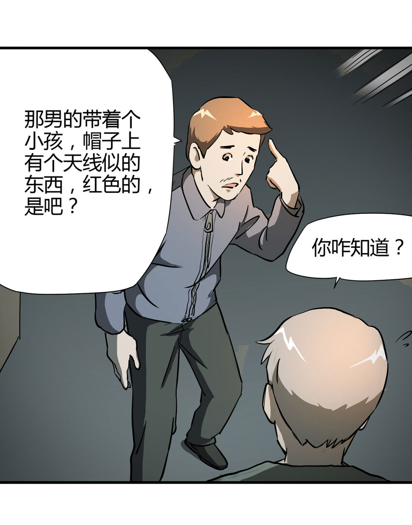 《大叔诡电台》020 二百元 第48页