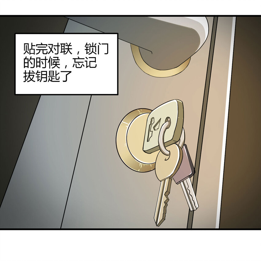 《大叔诡电台》020 二百元 第4页