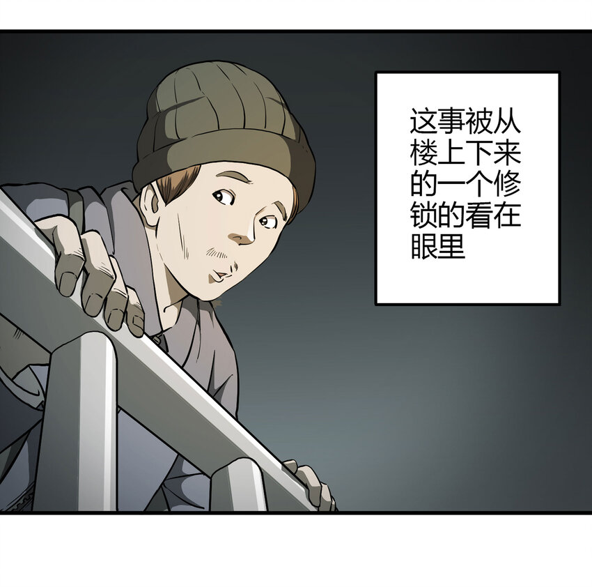 《大叔诡电台》020 二百元 第5页