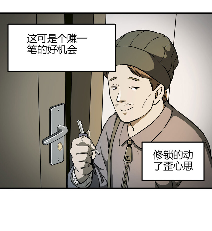 《大叔诡电台》020 二百元 第6页