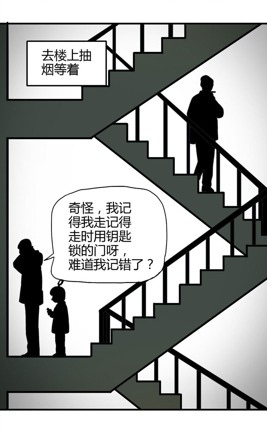 《大叔诡电台》020 二百元 第8页