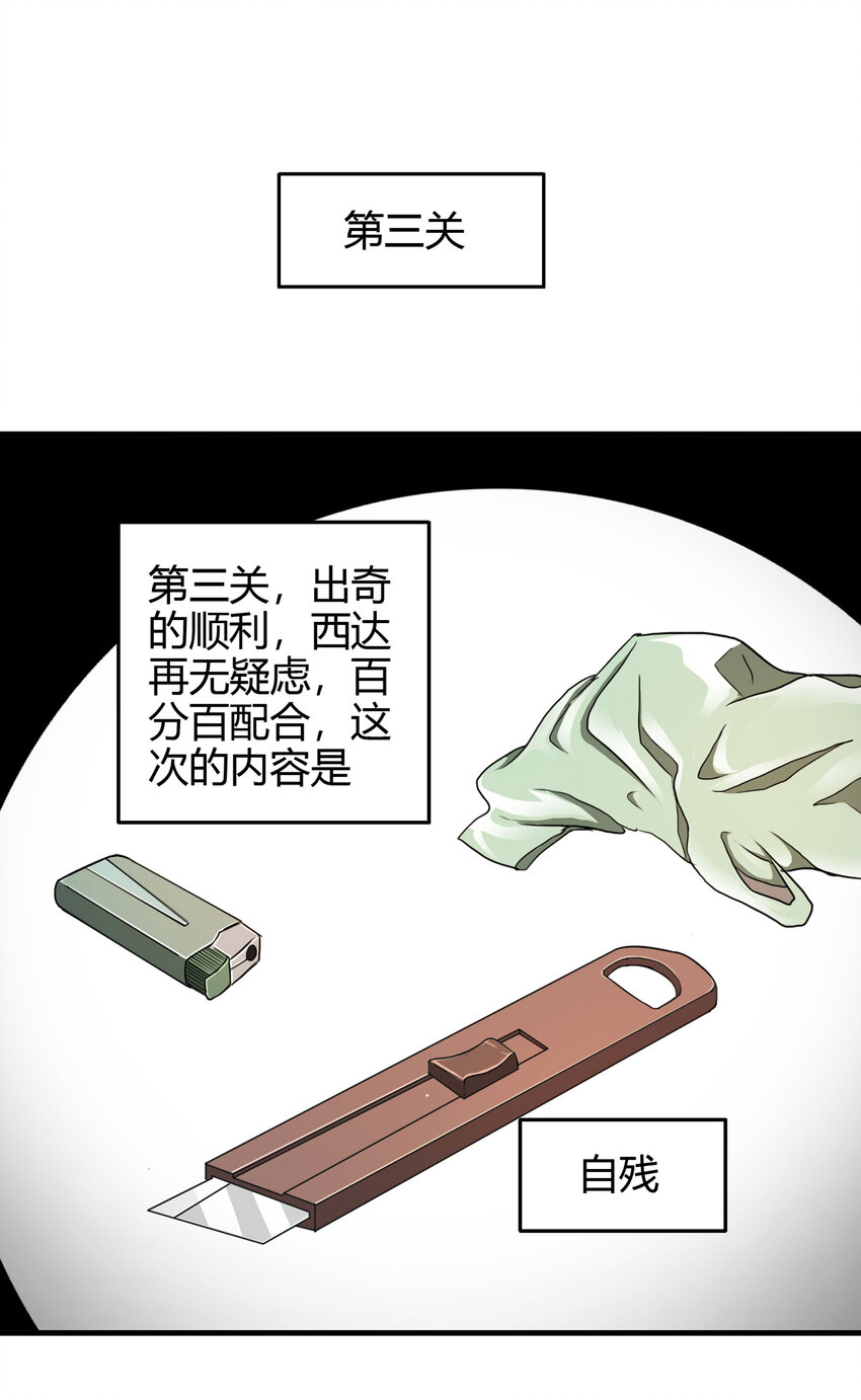 《大叔诡电台》023 灰猴子（下） 第26页