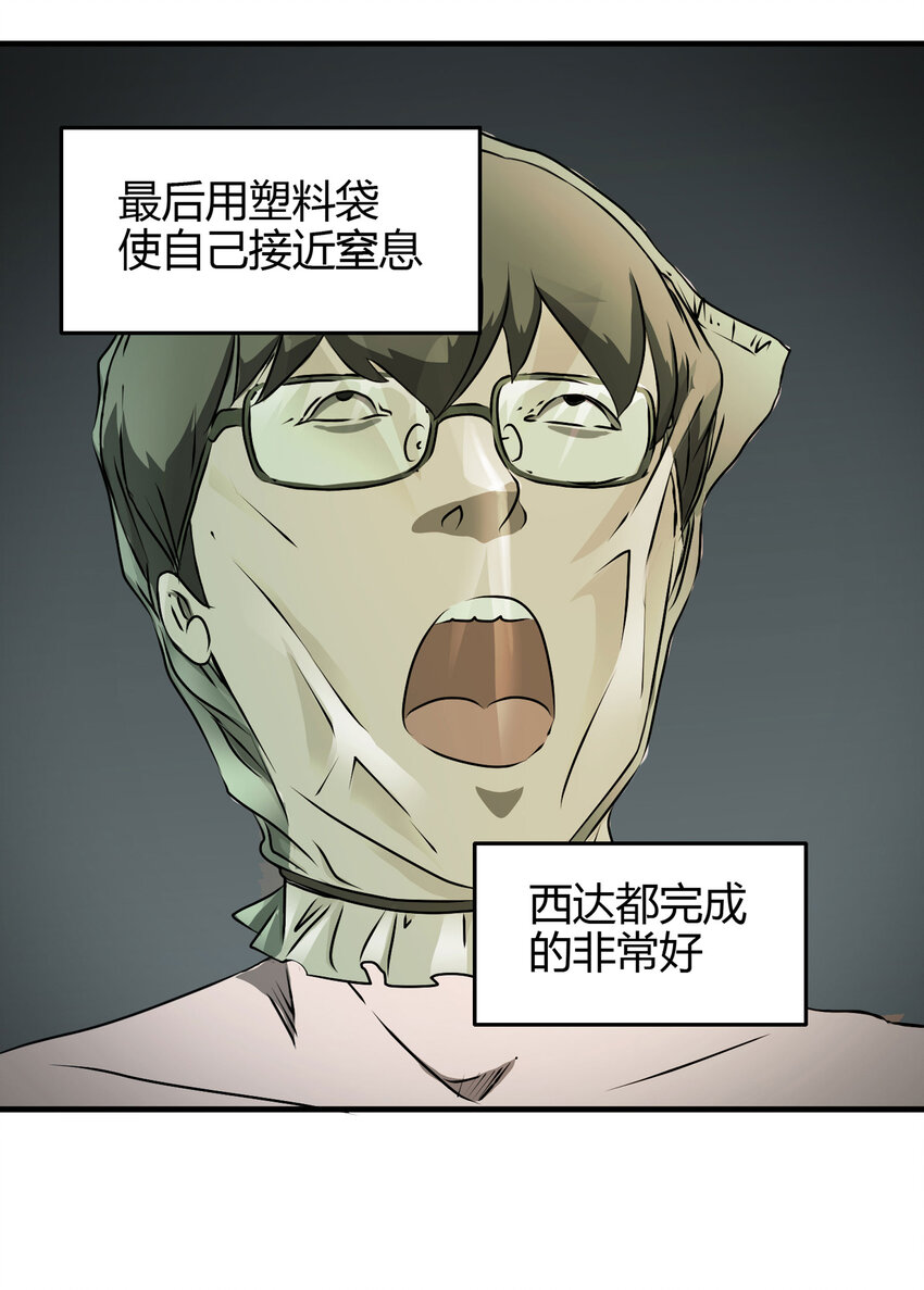 《大叔诡电台》023 灰猴子（下） 第29页