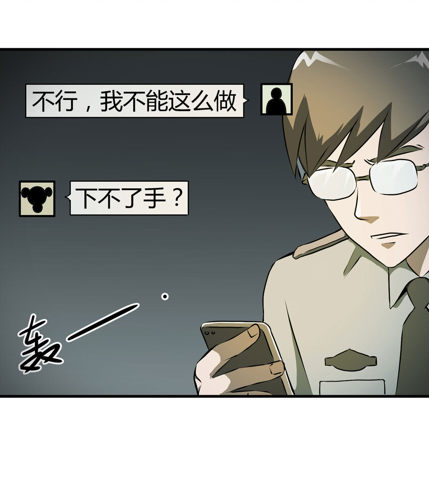 《大叔诡电台》023 灰猴子（下） 第6页