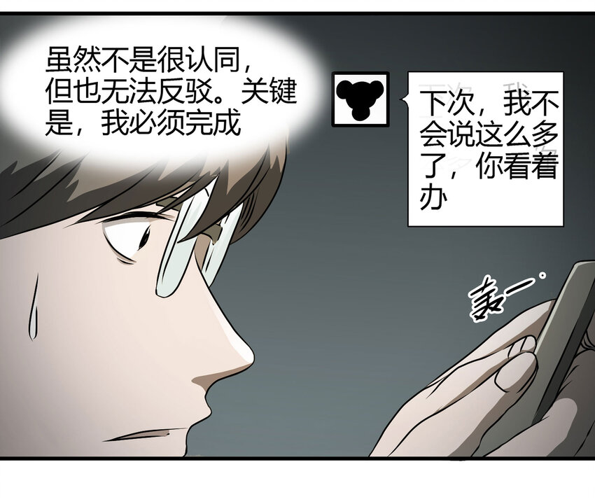 《大叔诡电台》023 灰猴子（下） 第8页