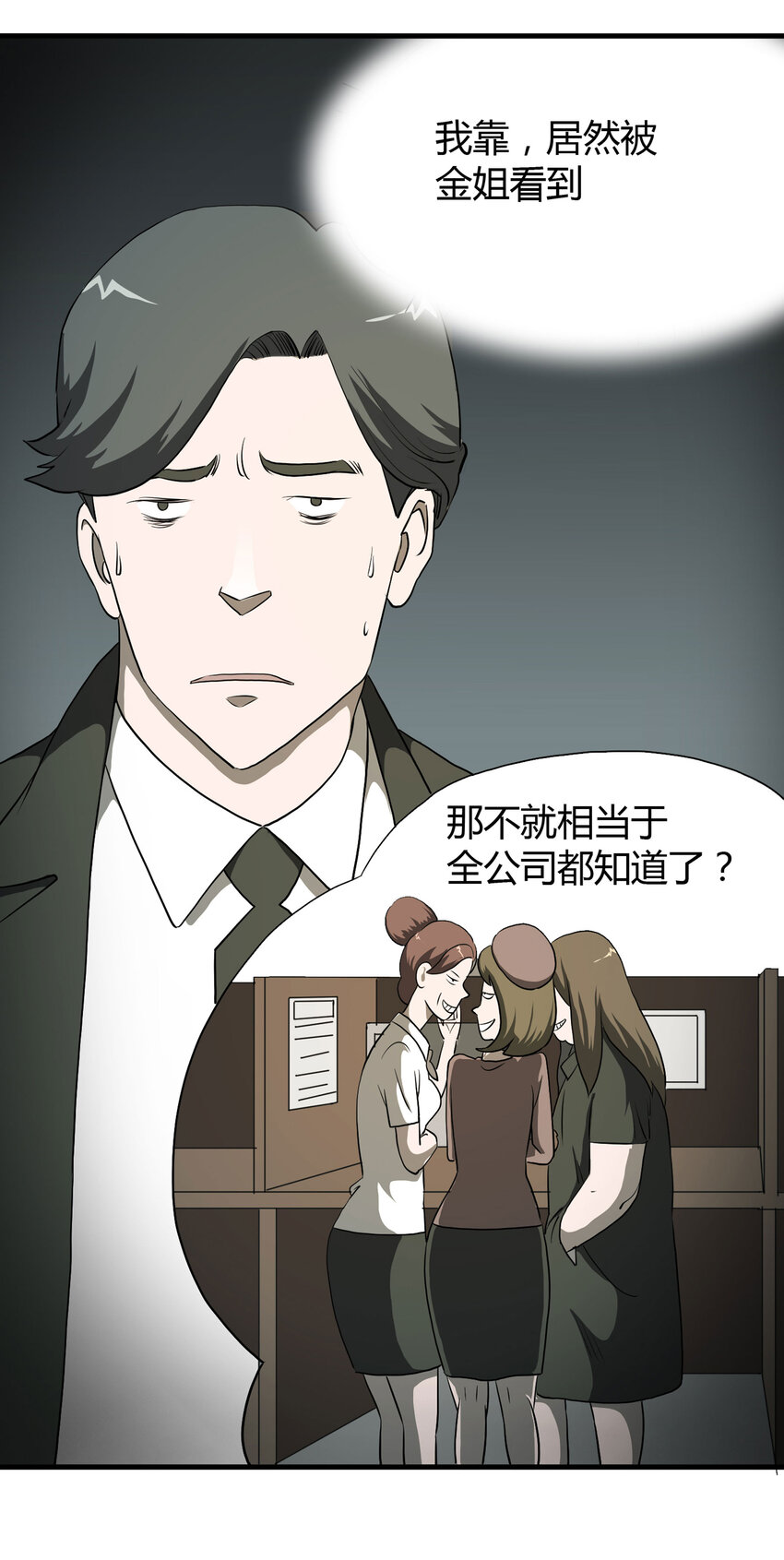 《大叔诡电台》027 一件小事 第13页