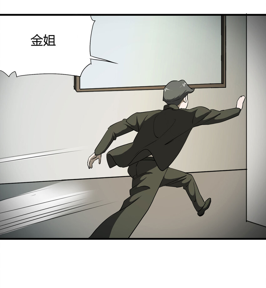 《大叔诡电台》027 一件小事 第14页