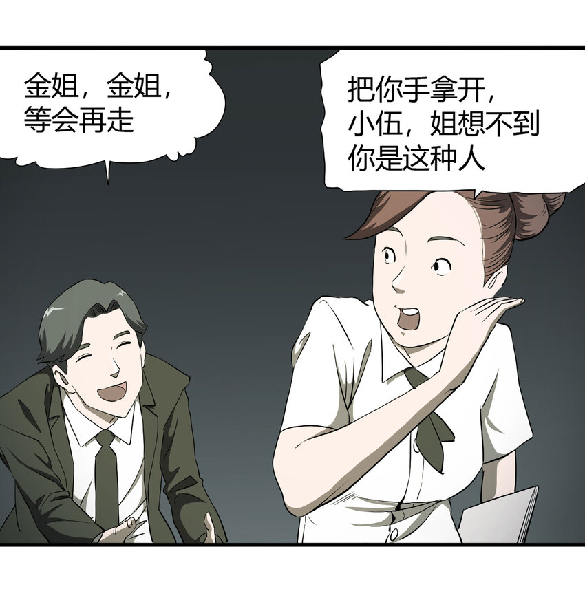 《大叔诡电台》027 一件小事 第15页