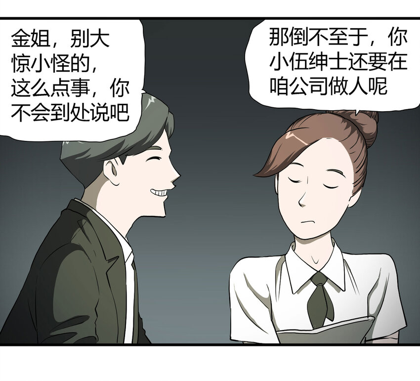 《大叔诡电台》027 一件小事 第16页