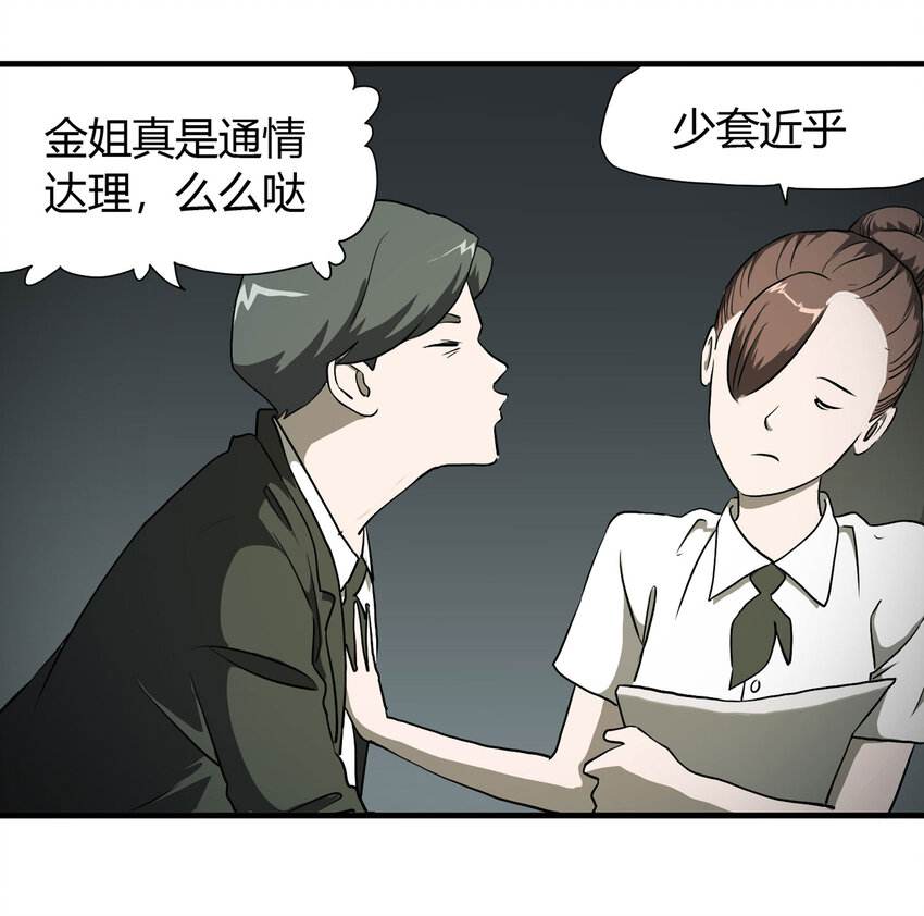 《大叔诡电台》027 一件小事 第17页