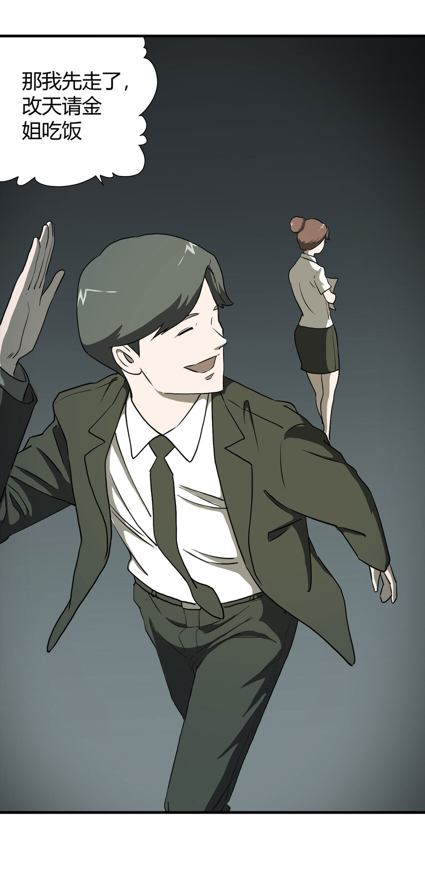 《大叔诡电台》027 一件小事 第18页