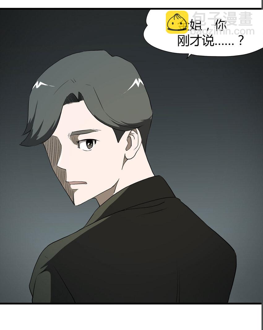 《大叔诡电台》027 一件小事 第20页