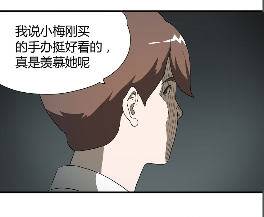《大叔诡电台》027 一件小事 第21页