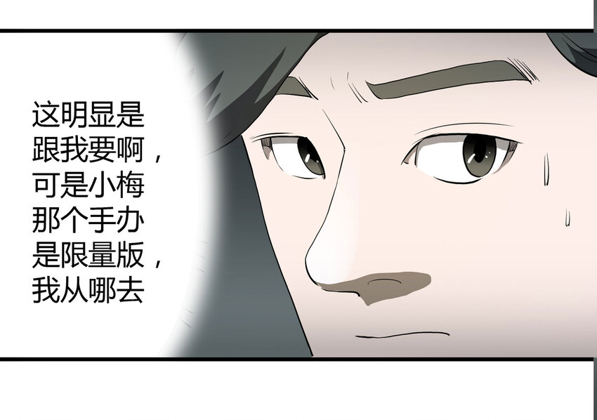 《大叔诡电台》027 一件小事 第22页