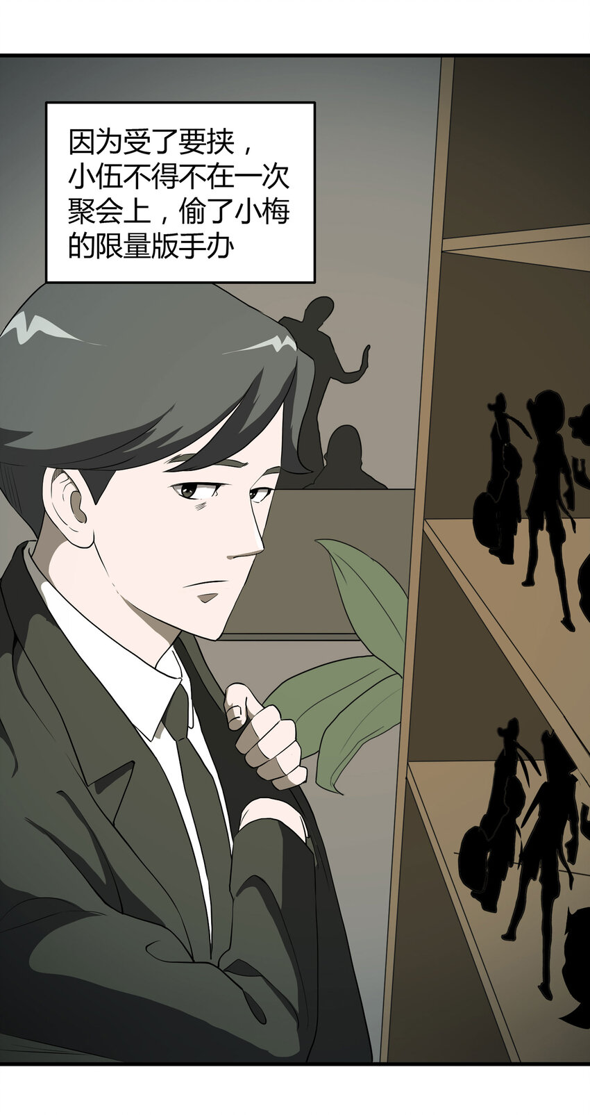 《大叔诡电台》027 一件小事 第24页