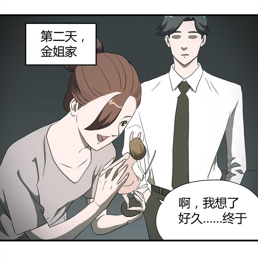 《大叔诡电台》027 一件小事 第25页