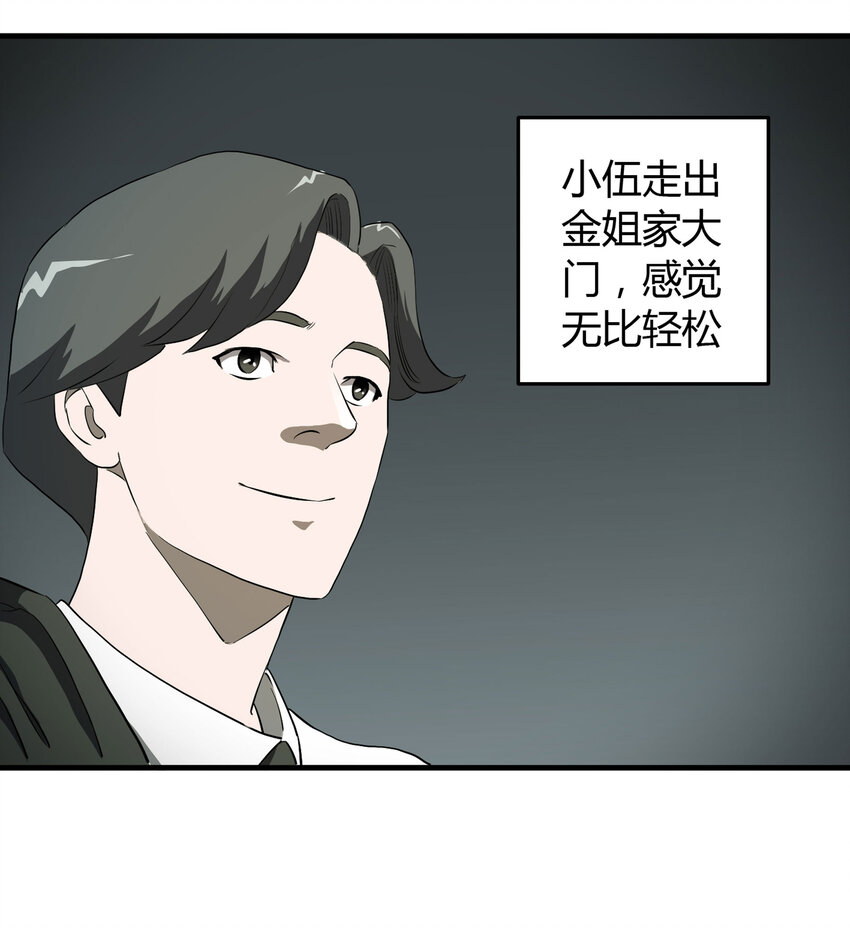 《大叔诡电台》027 一件小事 第27页