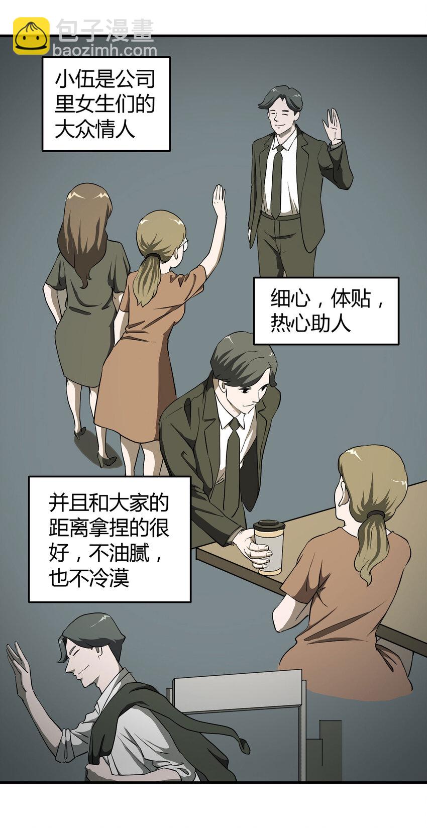 《大叔诡电台》027 一件小事 第2页