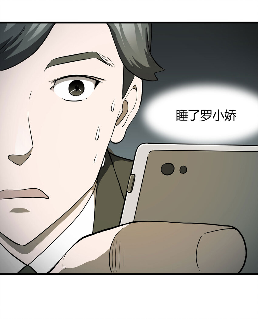 《大叔诡电台》027 一件小事 第32页