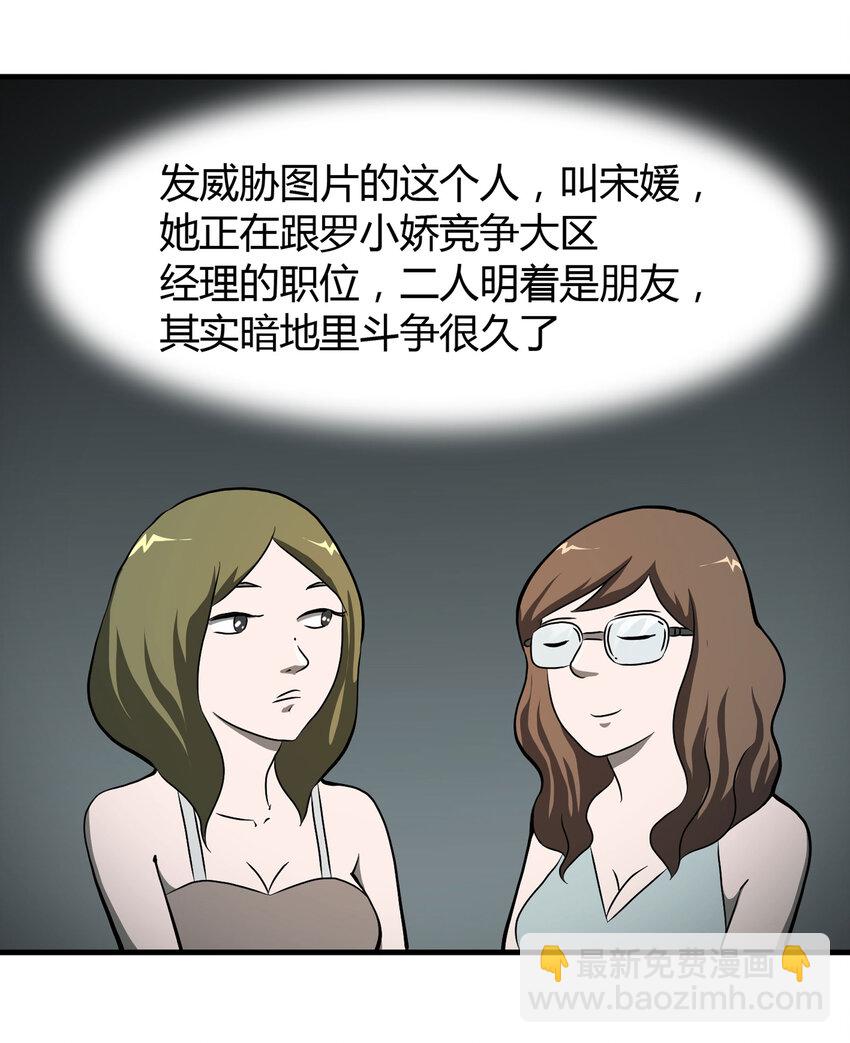 《大叔诡电台》027 一件小事 第33页