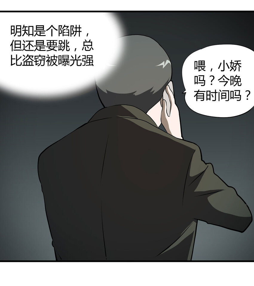 《大叔诡电台》027 一件小事 第35页