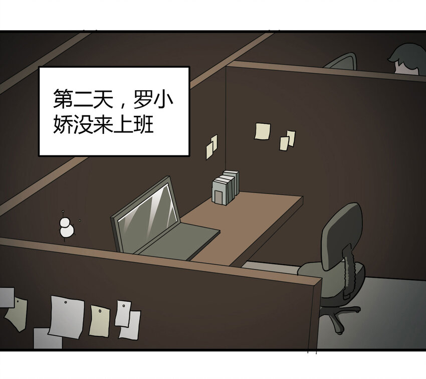 《大叔诡电台》027 一件小事 第47页