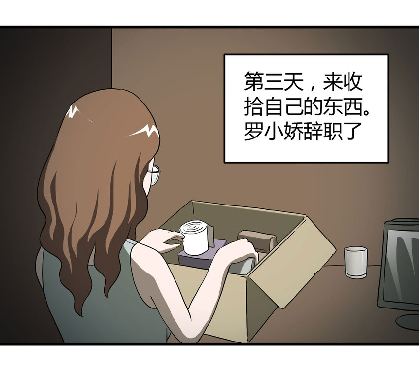 《大叔诡电台》027 一件小事 第48页