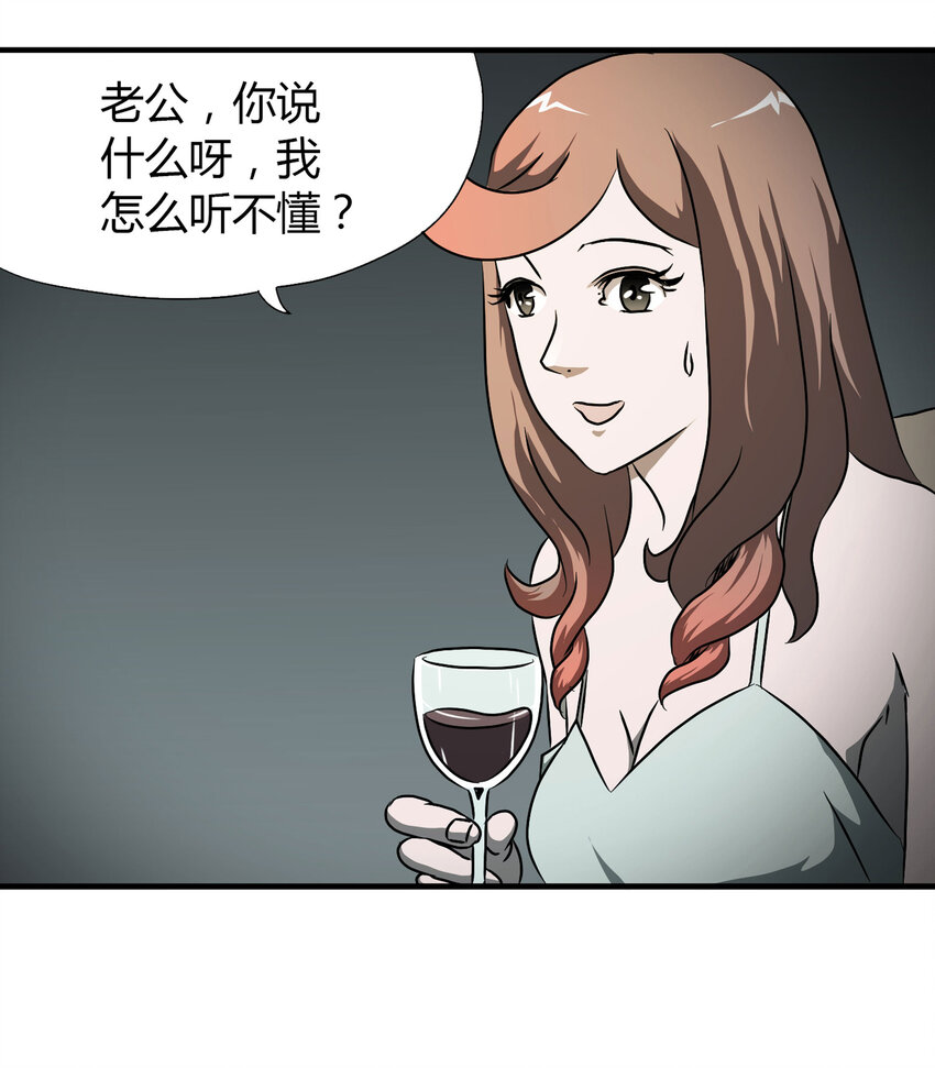《大叔诡电台》025 惩罚 第10页
