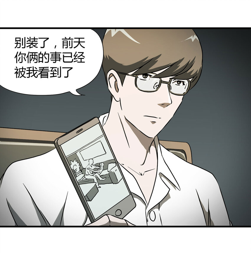 《大叔诡电台》025 惩罚 第11页