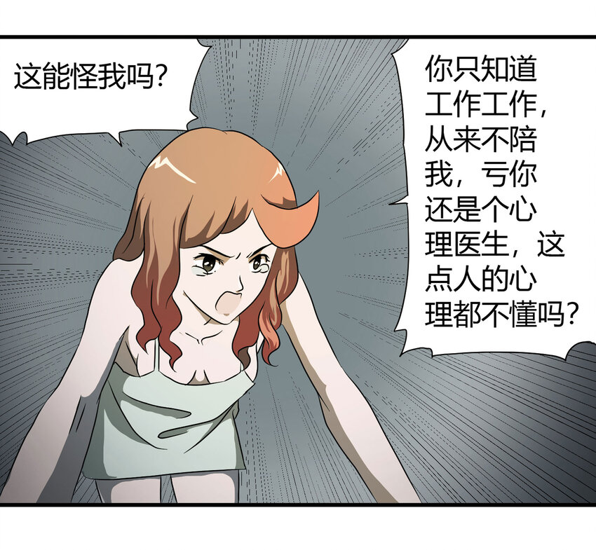 《大叔诡电台》025 惩罚 第17页