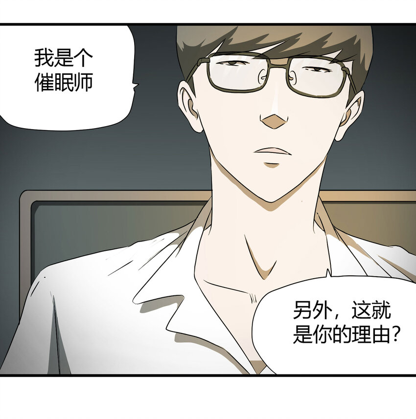 《大叔诡电台》025 惩罚 第18页