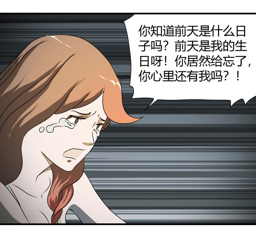 《大叔诡电台》025 惩罚 第19页